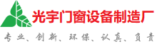 台南光宇门窗制造厂